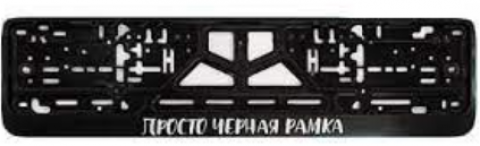 Рамка-защелка CPKR-35"Просто черная рамка"