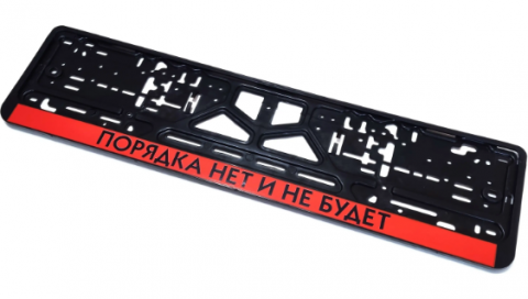 Рамка-защелка CPKR-52"Порядка нет и не будет"